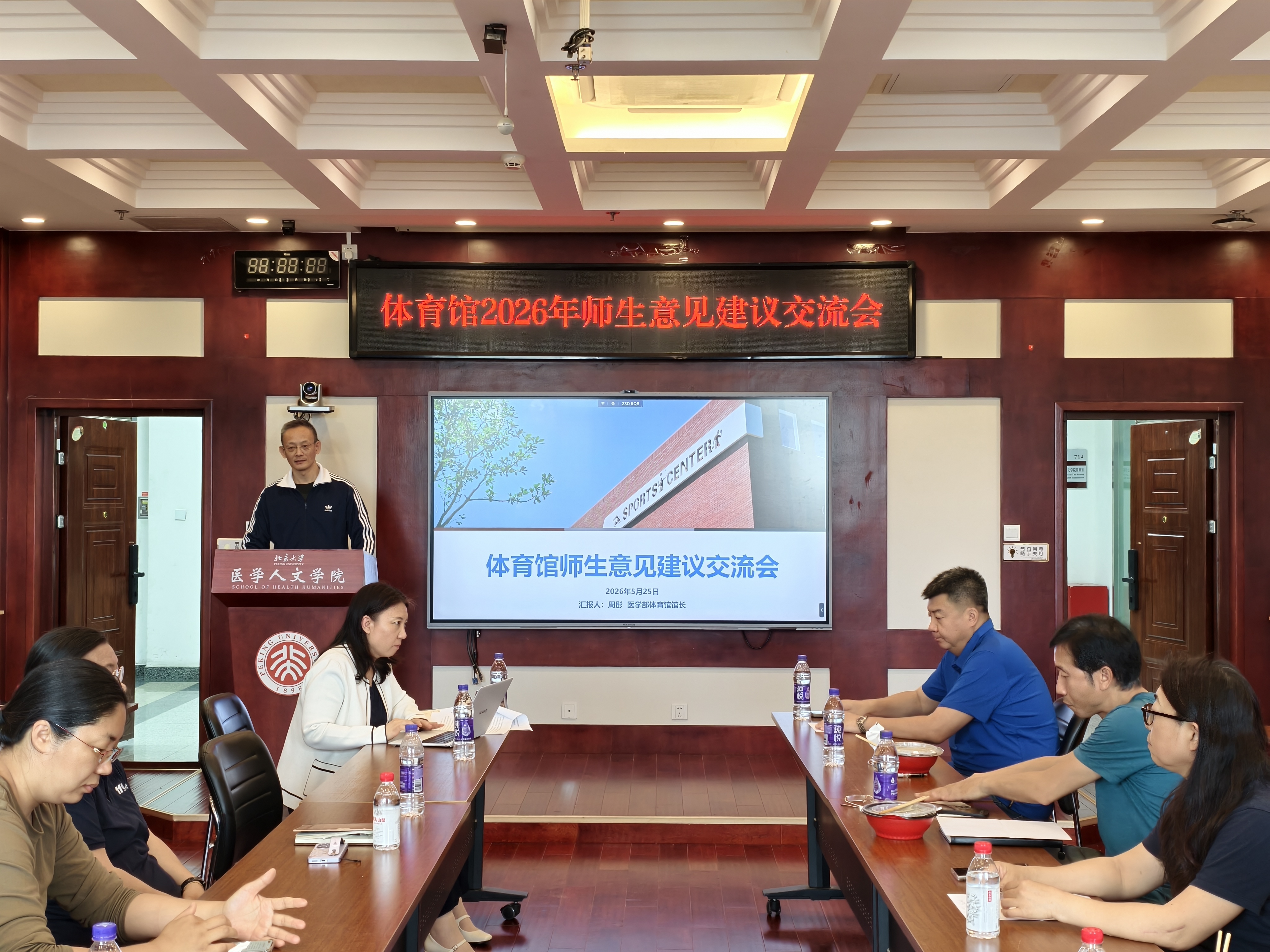 体育馆2026年师生意见建议交流会举办